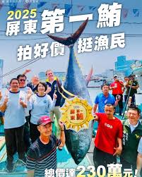 屏東 東港 黑鮪魚文化季 第一鮪