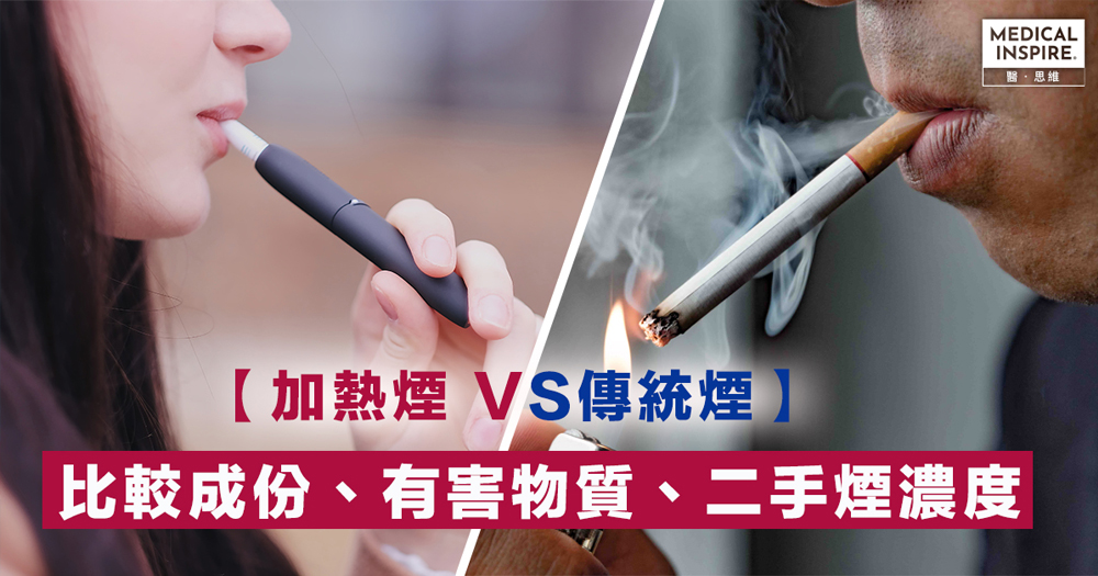 加熱菸與電子菸 大比較 詳細解說